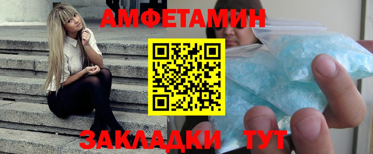 АМФЕТАМИН Розовый  Вход с VPN  Киселёвск 