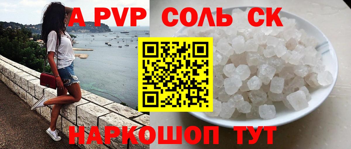 Alfa_PVP крисы CK  A PVP СК КРИС  Киселёвск  Вход с VPN  APVP кристаллы 