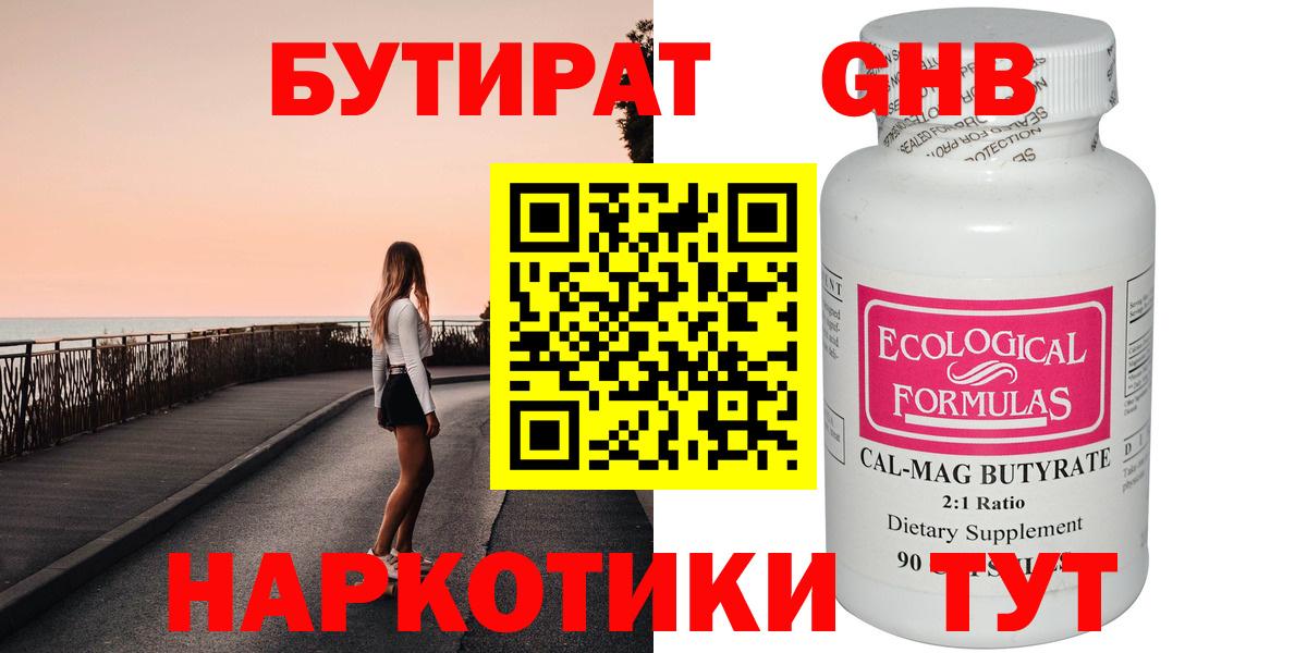 БУТИРАТ BDO  Вход с VPN  Киселёвск 
