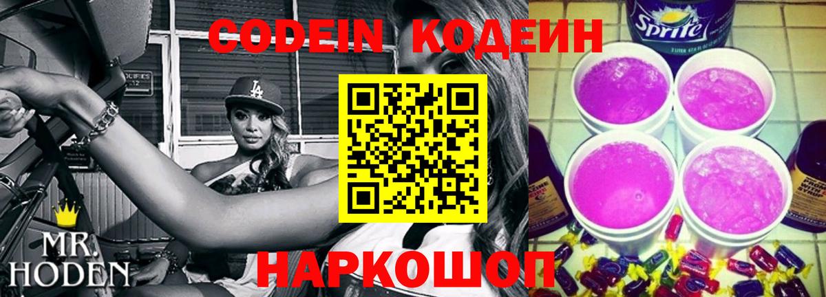 Кодеин напиток Lean (лин)  Вход с VPN  Кодеиновый сироп Lean напиток Lean (лин)  Киселёвск 