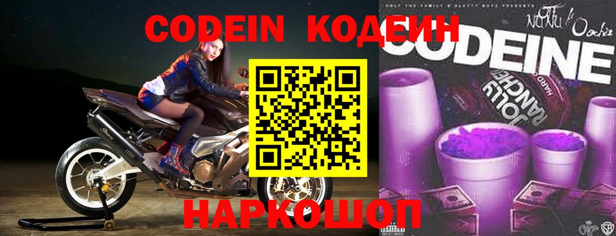 Кодеин напиток Lean (лин) Киселёвск