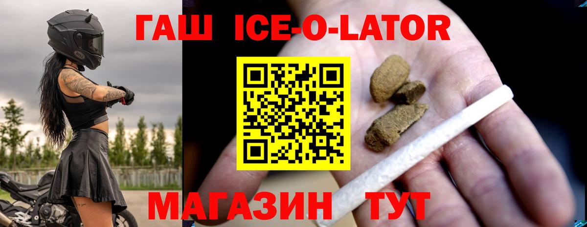 Киселёвск  ГАШ Premium  Гашиш ice o lator  Гашиш  Вход с VPN 