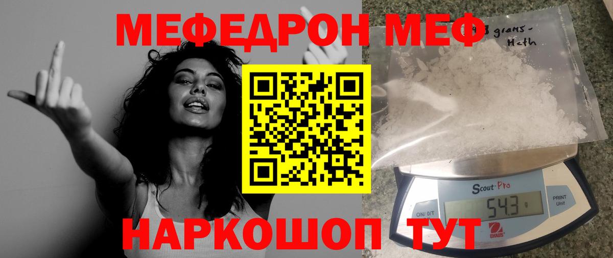 Мефедрон  Мефедрон VHQ  Киселёвск  Меф  Вход с VPN  МЯУ-МЯУ мука 