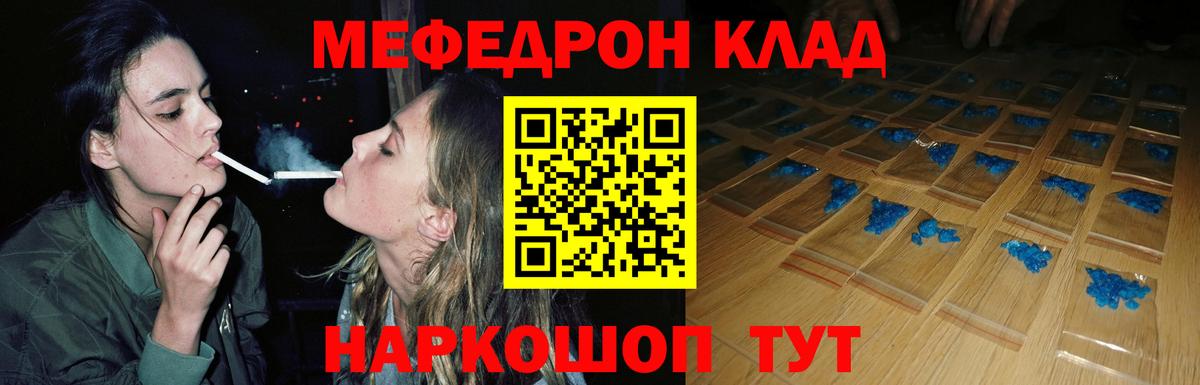 Мефедрон кристаллы Киселёвск